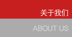 關(guān)于